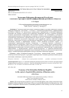 Научная статья на тему 'Экономика Кабардино-Балкарской Республики в контексте пространственной дифференциации российского общества'