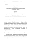 Научная статья на тему 'ЭКОНОМИКА ОБРАЗОВАНИЯ И ЕЕ ВЛИЯНИЕ НА КАЧЕСТВО ТРУДОВЫХ РЕСУРСОВ'