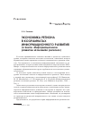 Научная статья на тему 'Экономика региона в координатах информационного развития (о книге «Информационное развитие экономики региона»)'