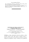 Научная статья на тему 'Экономика России: на каком месте? Сравнительный анализ'