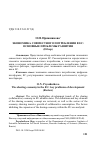 Научная статья на тему 'ЭКОНОМИКА СОВМЕСТНОГО ПОТРЕБЛЕНИЯ В ЕС: ОСНОВНЫЕ ПРОБЛЕМЫ РАЗВИТИЯ'