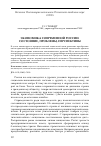 Научная статья на тему 'Экономика современной России: состояние, проблемы, перспективы'