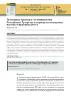 Научная статья на тему 'ЭКОНОМИКА ТУРИЗМА И ГОСТЕПРИИМСТВА РЕСПУБЛИКИ ТАТАРСТАН В ПЕРИОД ПОСТПАНДЕМИИ: ВЫЗОВЫ И ДРАЙВЕРЫ РОСТА'