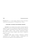 Научная статья на тему 'Экономика Украины: направления развития'