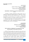 Научная статья на тему 'ЭКОНОМИКА УЗБЕКИСТАНА И РОЛЬ РАЗВИТИЯ СФЕРЫ УСЛУГ'