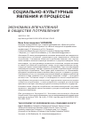 Научная статья на тему 'ЭКОНОМИКА ВПЕЧАТЛЕНИЙ В ОБЩЕСТВЕ ПОТРЕБЛЕНИЯ'