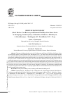 Научная статья на тему 'Экономика высокого напряжения (Рец. На кн. : Cost Recovery and Financial Viability of the Power Sector in Developing Countries [text] / J. Huenteler, I. Dobozi, A. Balabanyan, S. Ghosh Banerjee. - Washington, DC : World Bank, 2017. - 52 p. )'