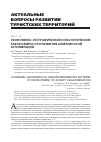 Научная статья на тему 'Экономико-географические и экологические закономерности развития Алматинской агломерации'