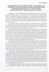 Научная статья на тему 'Экономико-географические особенности развития химической и нефтехимической промышленности на территории Приволжского федерального округа'