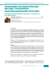 Научная статья на тему 'Экономико-математические методы управления информационными рисками'