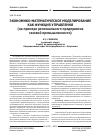 Научная статья на тему 'Экономико-математическое моделирование как функция управления (на примере регионального предприятия газовой промышленности)'