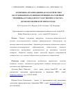 Научная статья на тему 'Экономико-организационная характеристика обслуживания населения по принципам «Семейной медицины» в рамках негосударственного сектора здравоохранения в крупном городе'