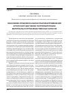 Научная статья на тему 'Экономико-правовой анализ практики применения агентского договора по приобретению материально-производственных запасов'