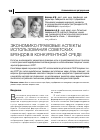 Научная статья на тему 'Экономико-правовые аспекты использования советских брендов в конкурентной среде'