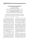 Научная статья на тему 'Экономико-правовые аспекты применения аудиторского финансового контроля в борьбе с коррупцией'