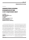 Научная статья на тему 'Экономико-правовые механизмы противодействия коррупции в сфере государственного заказа'