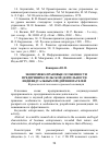 Научная статья на тему 'Экономико-правовые особенности предпринимательской деятельности индивидуальных предпринимателей'