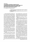 Научная статья на тему 'Экономико-правовые предпосылки формирования показателей эффективности договоров пожизненного содержания для различных сторон сделки'