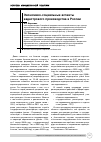 Научная статья на тему 'Экономико-социальные аспекты кадастрового производства в России'