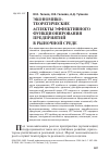 Научная статья на тему 'Экономикотеоретические аспекты эффективного функционирования предприятий в рыночной среде'