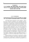 Научная статья на тему 'Экополитология как направление научных исследований: возникновение и эволюция'