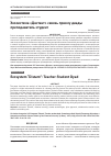 Научная статья на тему 'Экосистема «Дистант» сквозь призму диады преподаватель-студент'