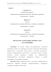 Научная статья на тему 'ЭКОСИСТЕМА ЭЛЕКТРОННОГО БИЗНЕСА И ЕЕ СОСТАВЛЯЮЩИЕ'