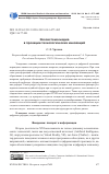 Научная статья на тему 'Экосистема медиа в проекции технологических инноваций'