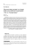 Научная статья на тему 'ЭКОСИСТЕМА УХОДИТ В ОТРЫВ: КЕЙС РОССИЙСКИХ КОМПАНИЙ «1С» И «ГАЛАКТИКА»'