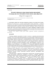 Научная статья на тему 'Экосистемная роль пространственно-временной неоднородности в питании планктонных ракообразных'