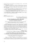 Научная статья на тему 'ЭКОСИСТЕМНЫЙ ПОДХОД В ОРГАНИЗАЦИИ ОБРАЗОВАТЕЛЬНОЙ СРЕДЫ ВУЗА'