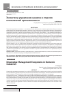 Научная статья на тему 'Экосистемы управления знаниями в отраслях отечественной промышленности'