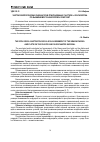 Научная статья на тему 'Экотоксикологическая оценка почв приусадебных участков г. Красноярска по выживаемости инфузорий и олигохет'