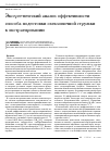 Научная статья на тему 'Эксергетический анализ эффективности способа подготовки свекловичной стружки к экстрагированию'
