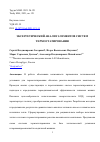 Научная статья на тему 'ЭКСЕРГЕТИЧЕСКИЙ АНАЛИЗ ЭЛЕМЕНТОВ СИСТЕМ ТЕРМОСТАТИРОВАНИЯ'