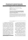 Научная статья на тему 'Эксергетический анализ инновационной технологии культивирования микробных продуцентов ферментов'