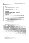 Научная статья на тему 'Эксергетический анализ промышленных печей'