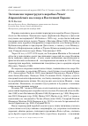 Научная статья на тему 'ЭКСПАНСИЯ ЧЕРНОГРУДОГО ВОРОБЬЯ PASSER HISPANIOLENSIS НА СЕВЕР В ВОСТОЧНОЙ ЕВРОПЕ'