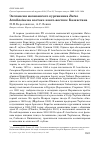 Научная статья на тему 'Экспансия мохноногого курганника Buteo hemilasius на востоке и юго-востоке Казахстана'