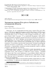 Научная статья на тему 'Экспансия сороки pica pica в Забайкалье и Амурской области'