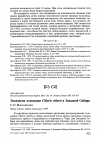 Научная статья на тему 'Экспансия зеленушки chloris chloris в Западной Сибири'