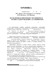 Научная статья на тему 'Экспедиция-конференция, посвященная 120-летию со дня рождения А. П. Шенникова'