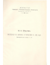 Научная статья на тему 'Экспедиция в Барлык и Тарбагатай в 1905 году'