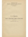 Научная статья на тему 'Экспедиция в Джаир, Семистай и Уркашар (в Западной Джунгарии) в 1906 году'
