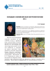 Научная статья на тему 'Экспедиция в эвенкийский хошун внутренней Монголии 2013 г'