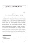 Научная статья на тему 'Эксперимент как способ экспликации прескриптивного потенциала паремий (на материале бурятских паремий)'