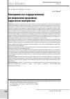 Научная статья на тему 'ЭКСПЕРИМЕНТ ПО ГОСУДАРСТВЕННОМУ РЕГУЛИРОВАНИЮ ПРОГРАММЫ СУРРОГАТНОГО МАТЕРИНСТВА'