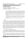 Научная статья на тему 'Экспериментальная идентификация структуры и параметров автоматических регуляторов систем отопления'