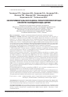 Научная статья на тему 'Экспериментальная оценка гепатопротекторных свойств нанодиоксида церия'