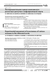 Научная статья на тему 'Экспериментальная оценка инвазивности различных доступов к инфраренальной аорте'